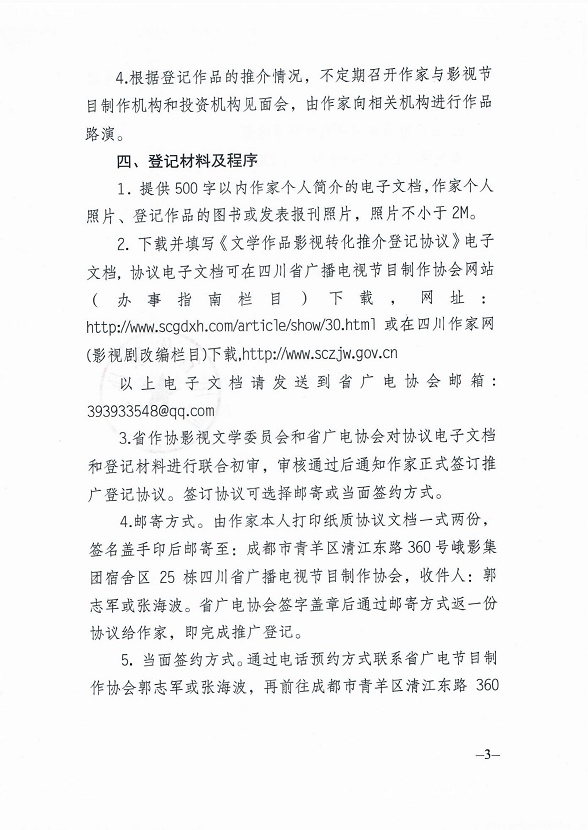 关于开展2020年度文学作品影视转化推介登记工作的通知_02.png