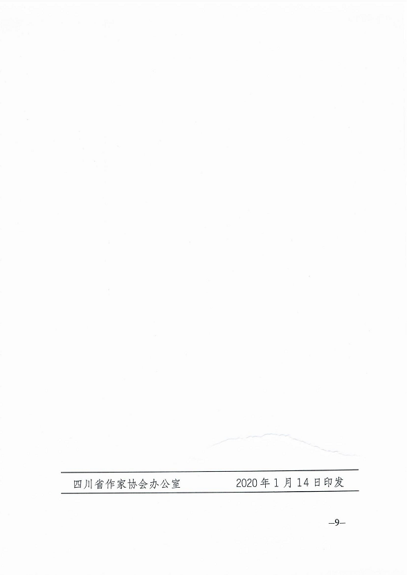关于开展2020年度文学作品影视转化推介登记工作的通知_08.png