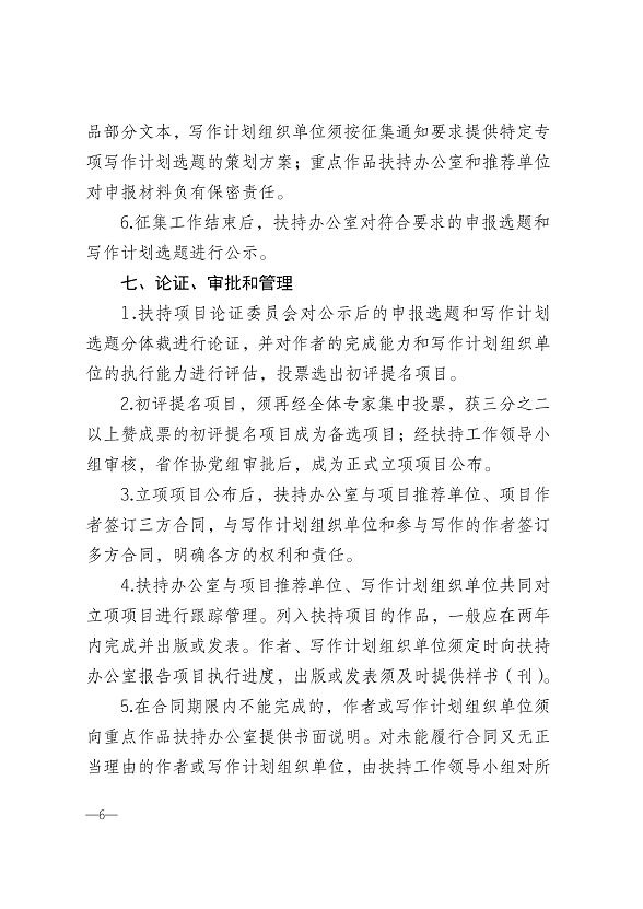 川作〔2020〕6号（关于印发《四川省作家协会重点作品扶持办法》的通知_05.png
