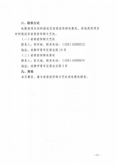 四川省作家协会办公室关于2020年度主题文艺精品项目申报的通知_08.jpg