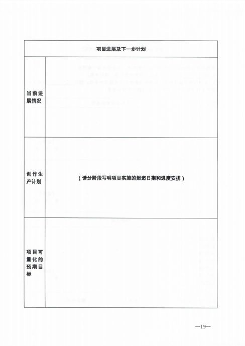 四川省作家协会办公室关于2020年度主题文艺精品项目申报的通知_18.jpg