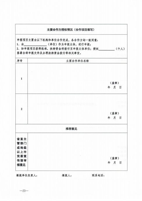 四川省作家协会办公室关于2020年度主题文艺精品项目申报的通知_19.jpg